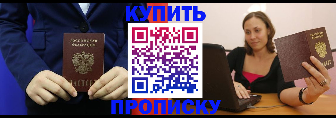 прописка в Слюдянке