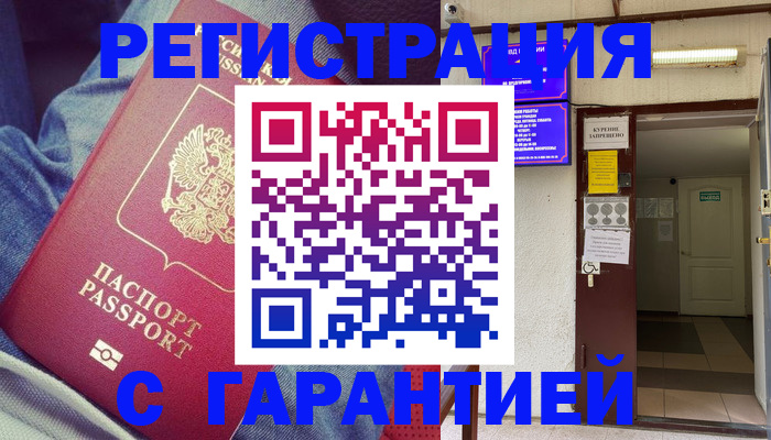 прописка гарантия в Слюдянке